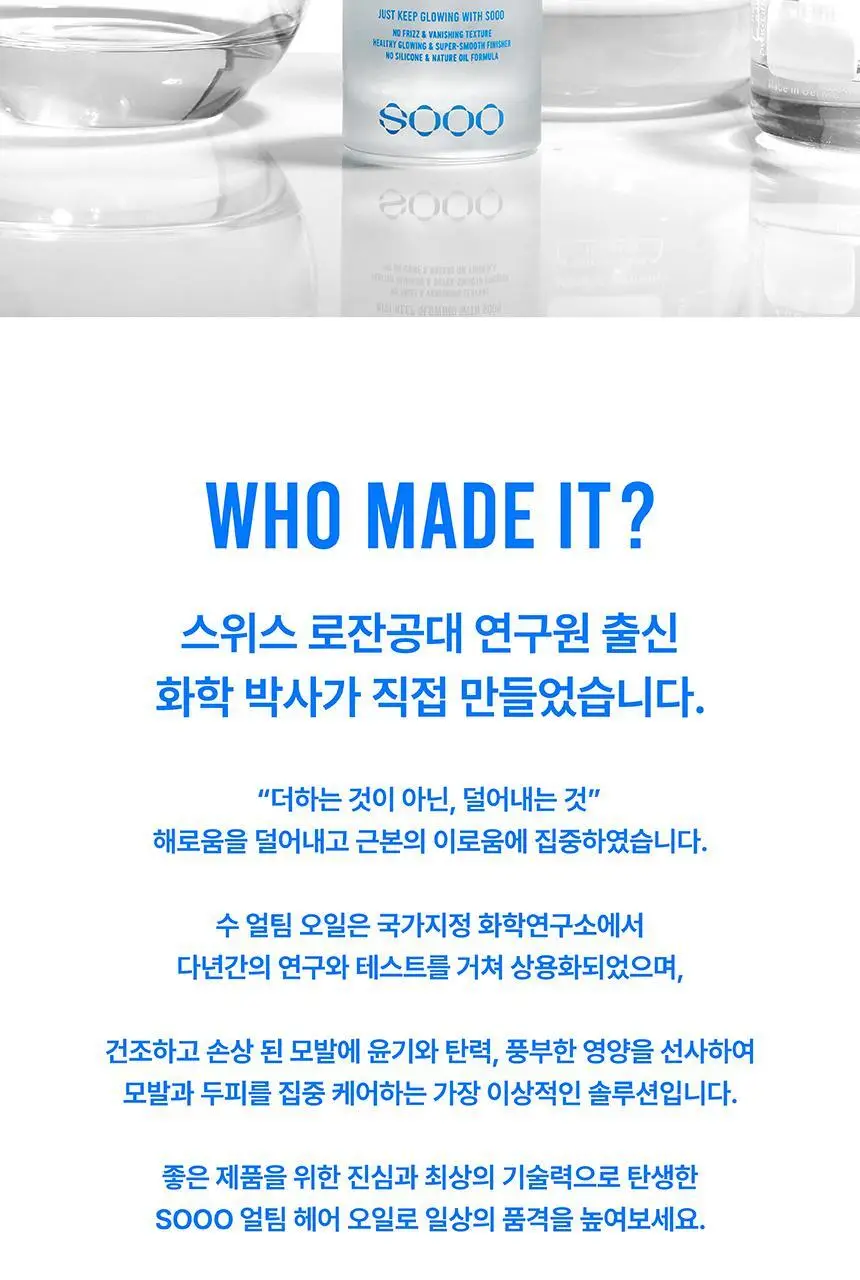 [무실리콘/극손상모 케어] SOOO 얼팀 헤어 오일 50ml (고보습 립밤 성분 추출) 상세페이지 6